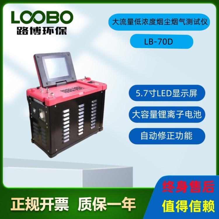 自动烟尘烟气测试仪 大流量烟气测定仪 低浓度烟气排放分析仪