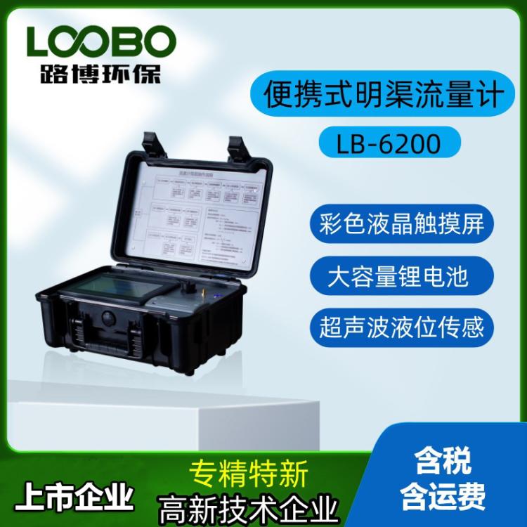 便携式明渠流量计 液位误差比容积式渠流量 比对装置