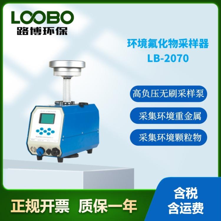 智能空气氟化物采样器 便携式环境大气氟 滤膜采样仪