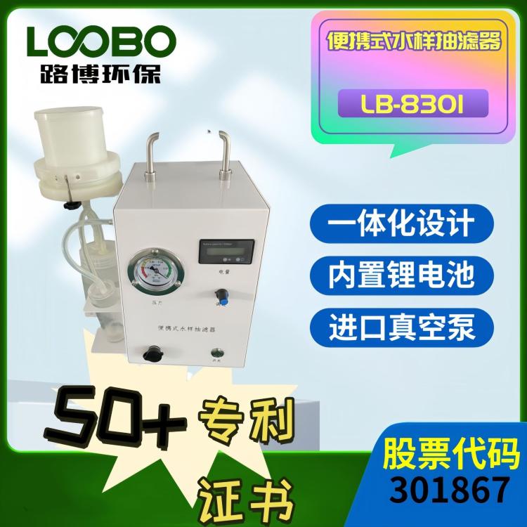 便携式水样抽滤器 全自动水 样抽滤仪 现场抽滤装置