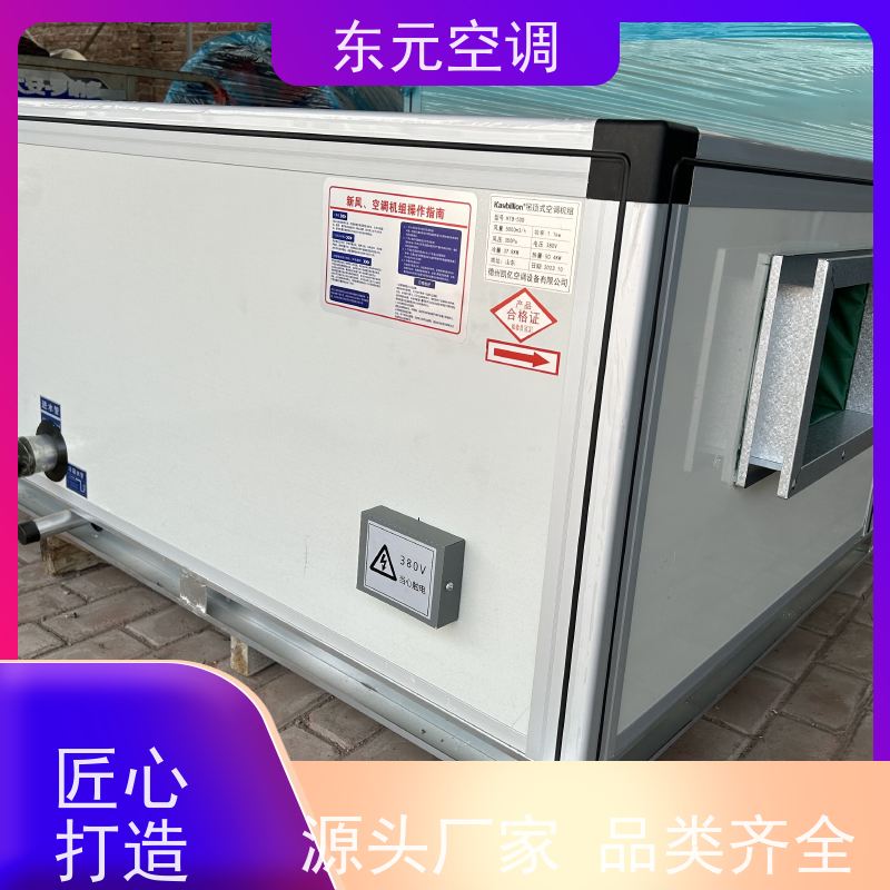 东元 KTD-L-40 恒温恒湿空调机组 风量大 产品可定制
