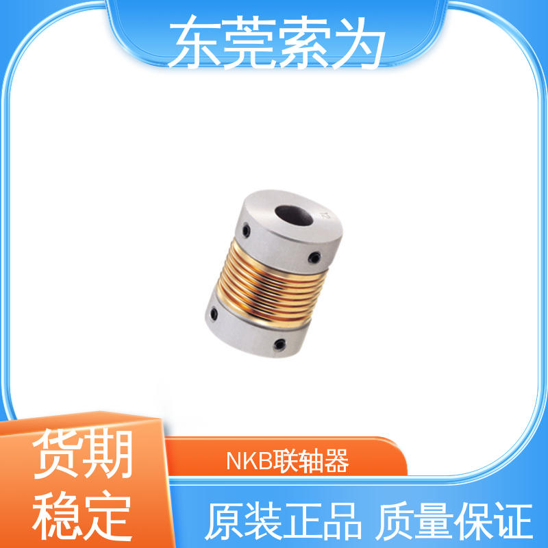 代理商供应 日本锅屋联轴节 NBK MFB波纹管型联轴器 伺服电机 质量保证