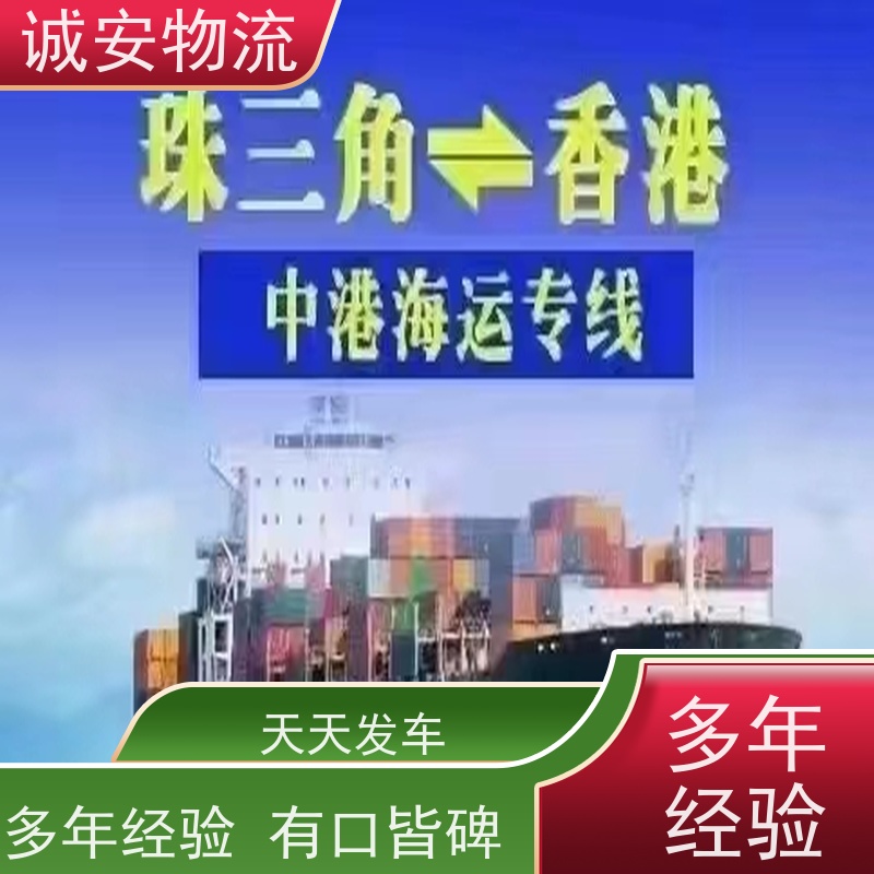诚安物流箱式货车佛山出口申报安全便捷一天到