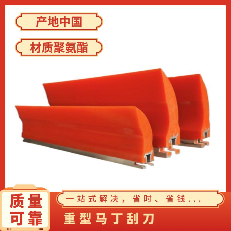 重型马丁刮刀 H型一级刮板 矿用 橙色、红色 聚氨酯清扫器 输送带 全新