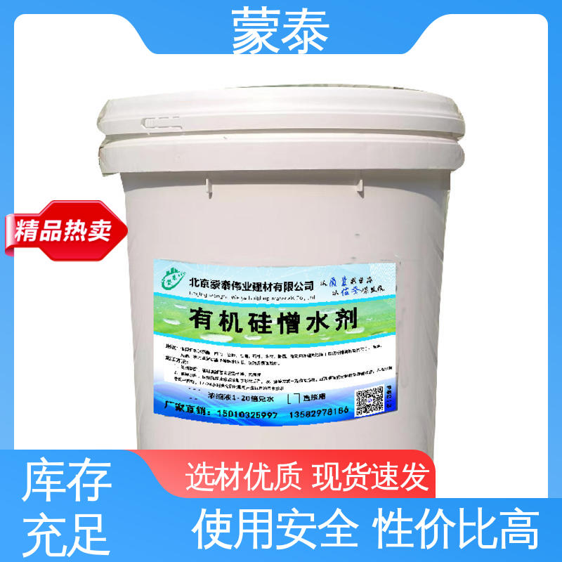  甲基硅酸钠防水剂 外表细腻亮丽 严选原材 品质放心