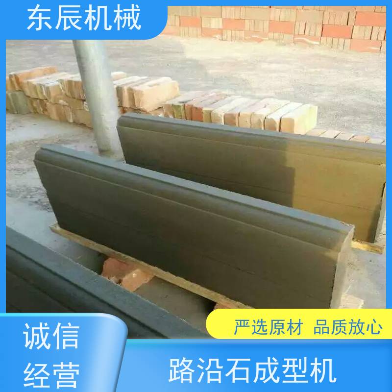 东辰 仿花岗岩大理石路沿石机 振动频率可调 操作简单