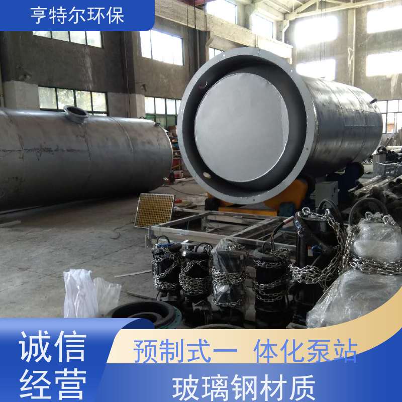 亨特尔环保 直径2.4m*6.7m 玻璃钢一体化泵站 大型市政排涝 按需定制