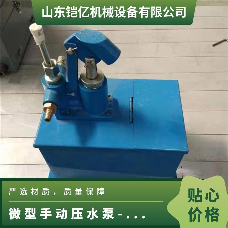 矿用微型手动压水泵 皮带硫化机配送打压设备