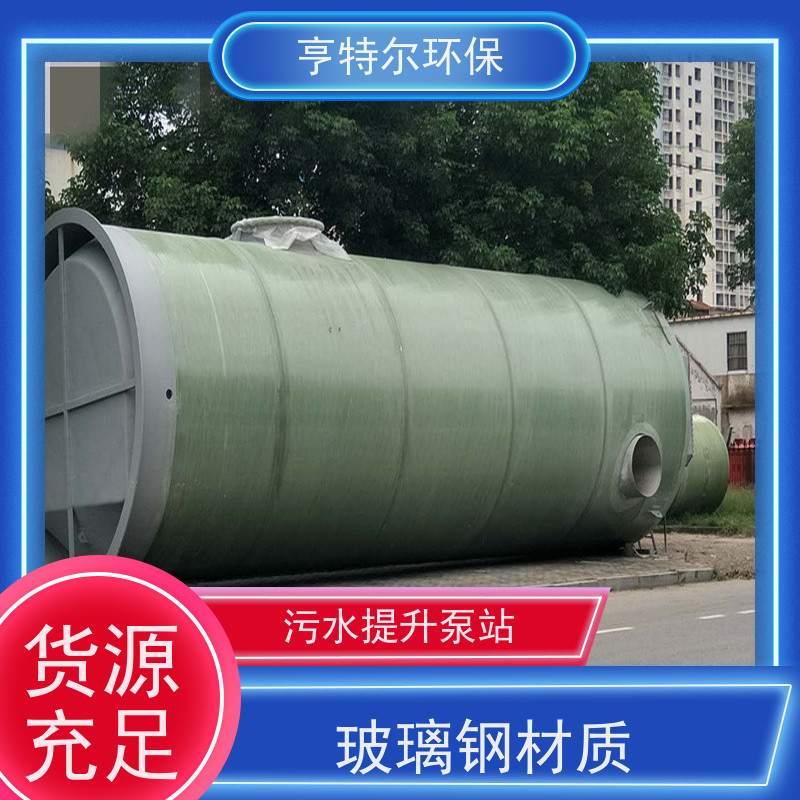 亨特尔环保 DN4200*8900mm 污水提升一体化泵站 智能化控制 诚信经营