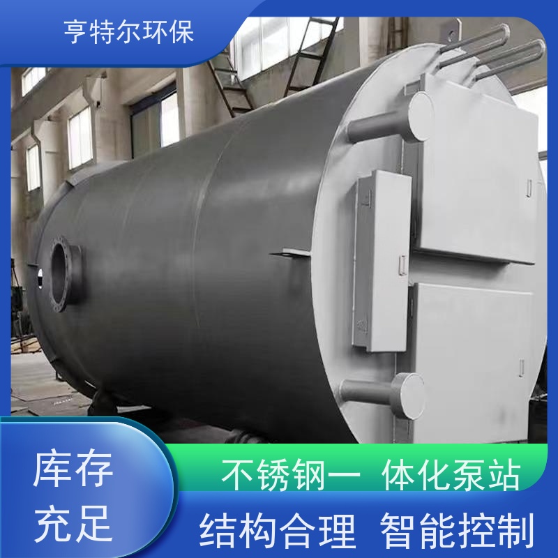 亨特尔环保 智能一体化泵站 结构合理 城市给排水 质量可信