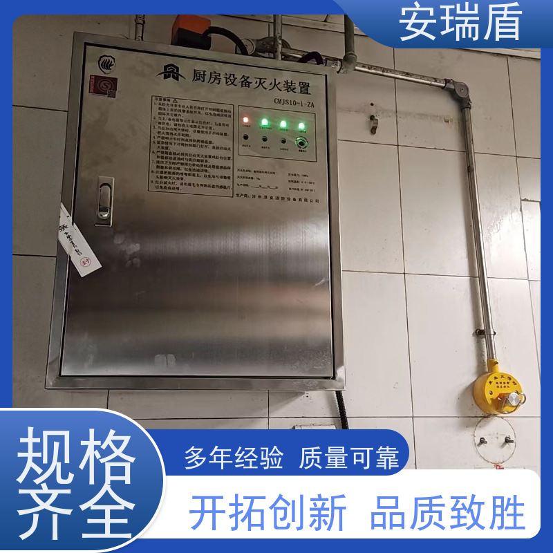 厨瑞盾安食堂自动灭火装置检测 性能可靠 包消防认证验收厂家