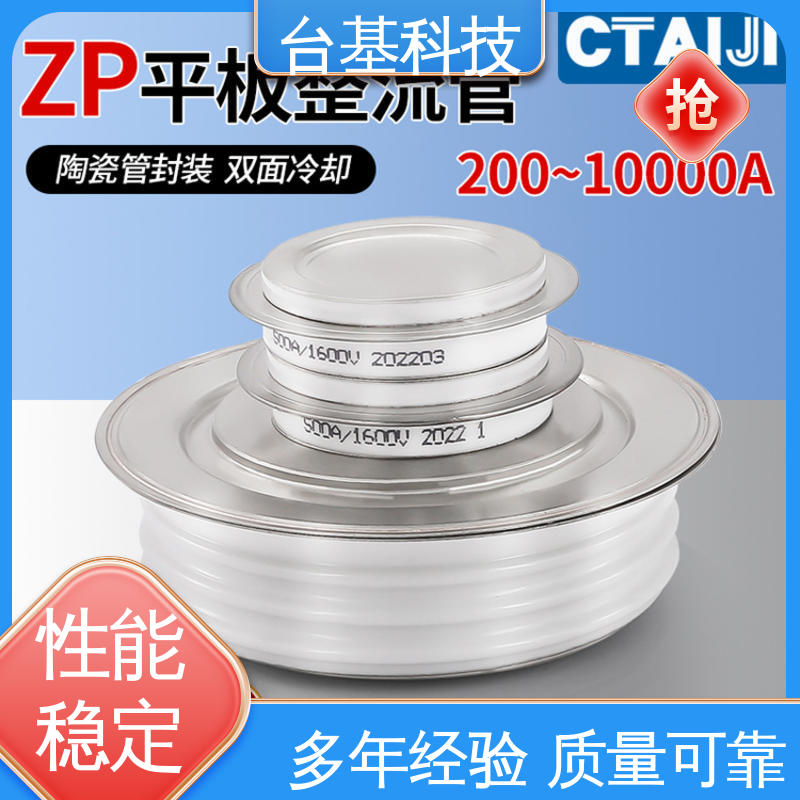 ZP-2500A 平板整流管 烧接磁料散热好 CTAIJI台基