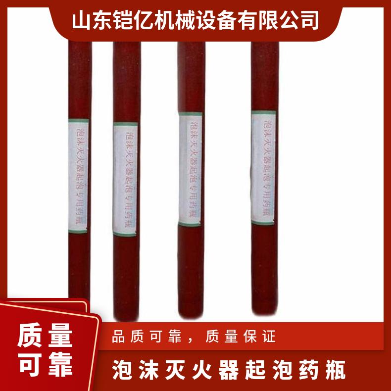 矿用泡沫灭火器起泡药瓶在使用时产生丰富的泡 沫