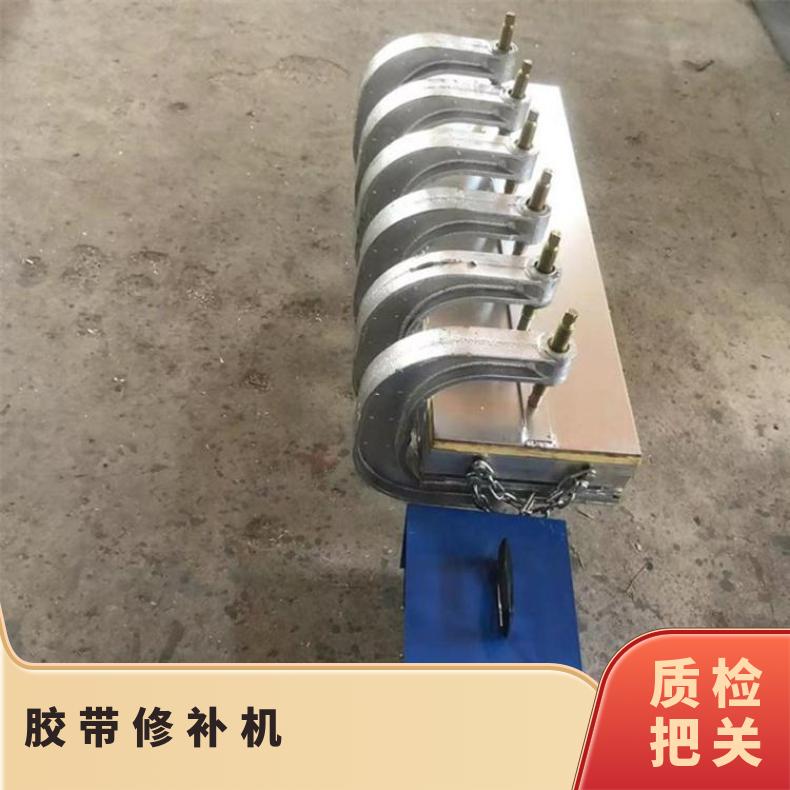 橡胶皮带补洞设备 边修补器 输送带硫化机 长梁式点修 补机