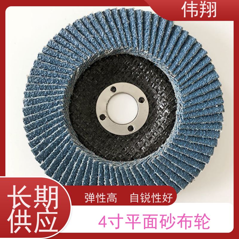 伟翔 4寸平面砂布轮 75网盖百叶片 使用寿命长 支持定制