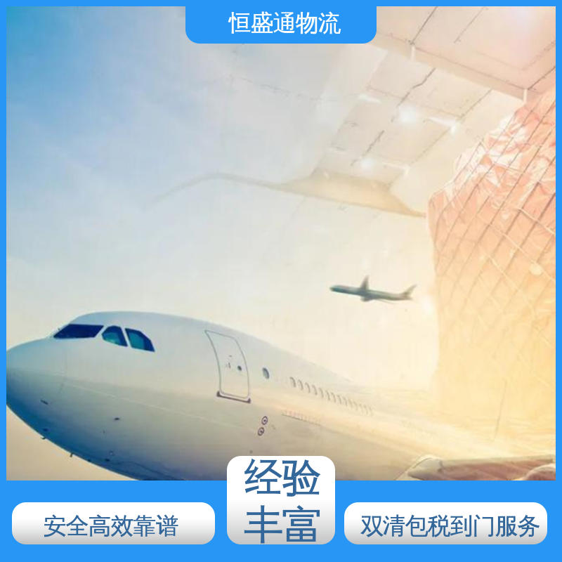 恒盛通物流 14年专业空运到操作经验 时效快 CGK印度尼西亚雅加达