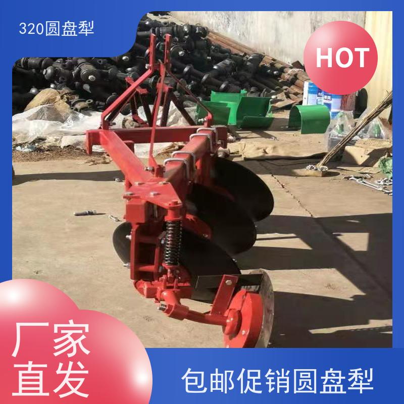 农用耕地圆盘犁耙地开荒整地机320圆盘犁特点介绍