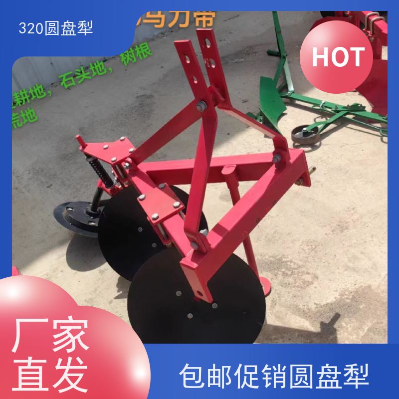 开荒整地机320圆盘犁 春耕必备 高效实用