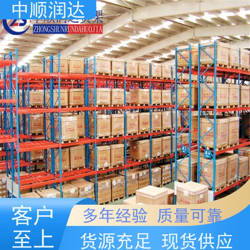 中顺润达 仓库重型货架 由钢制立柱、横梁和托盘组成 坚固耐用 不变形