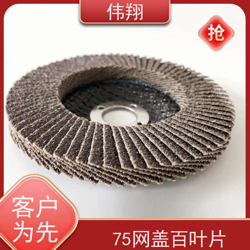 伟翔 4寸平面砂布轮 磨削力强 耐磨持久 诚信经营