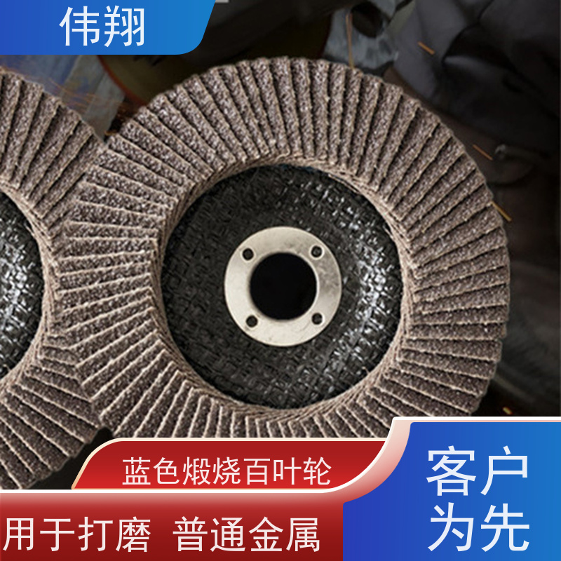 伟翔 4寸百叶轮 磨削力强 耐磨持久 免费给您提供样品测试