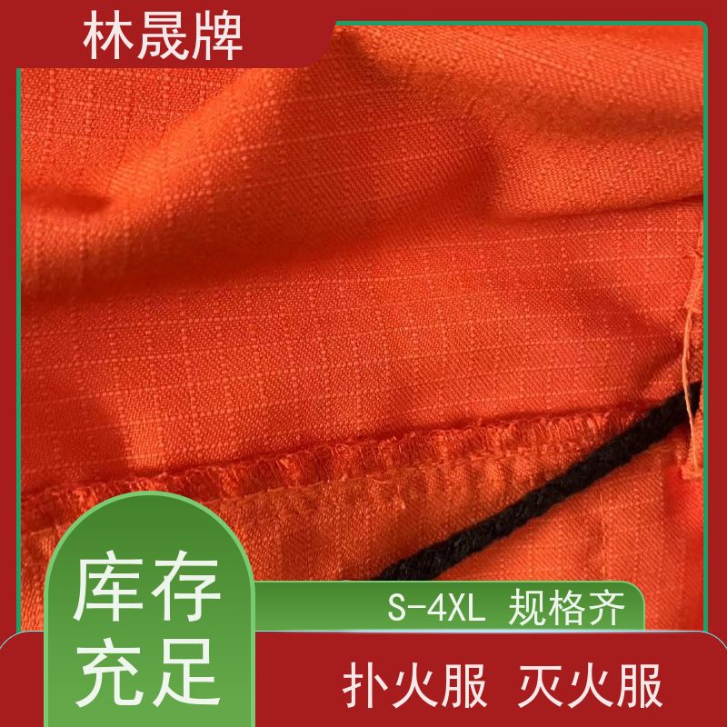 林晟牌 消防服 芳纶纤维方格布料 质量符合标准