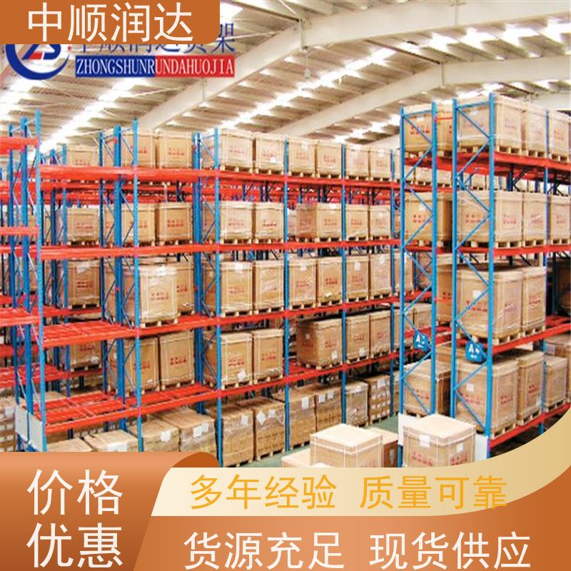 中顺润达 仓储货架重型 空间利用率高 抗氧化耐腐蚀性能好