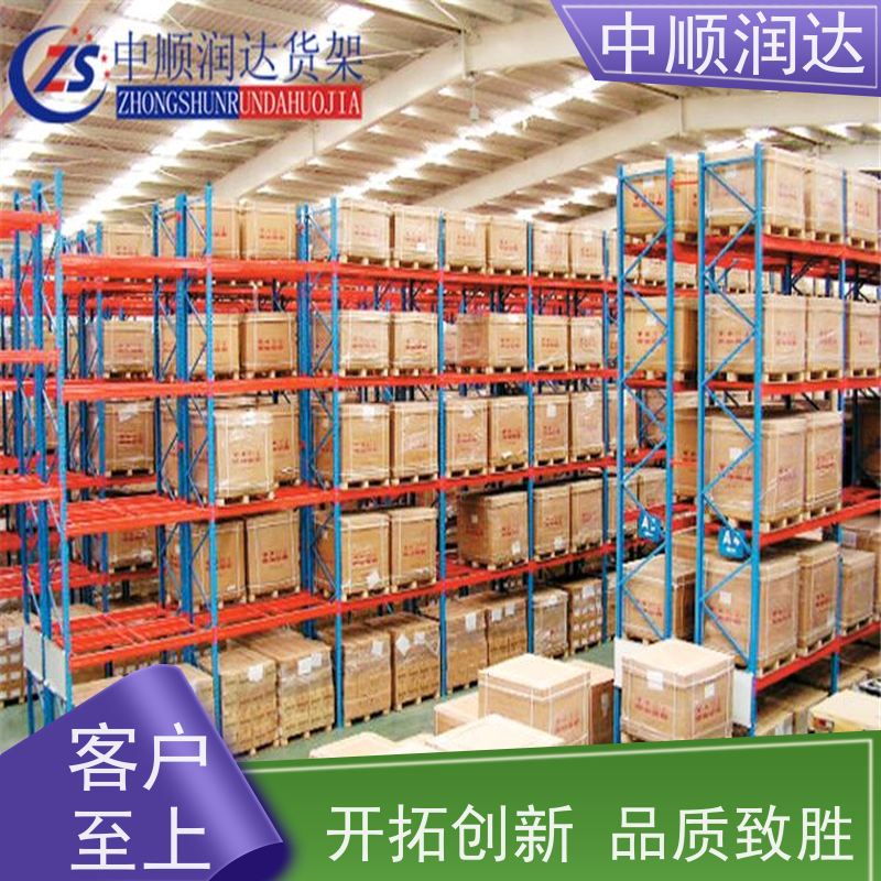 中顺润达 定制仓储货架 由钢制立柱、横梁和托盘组成 全国供应 应用广泛