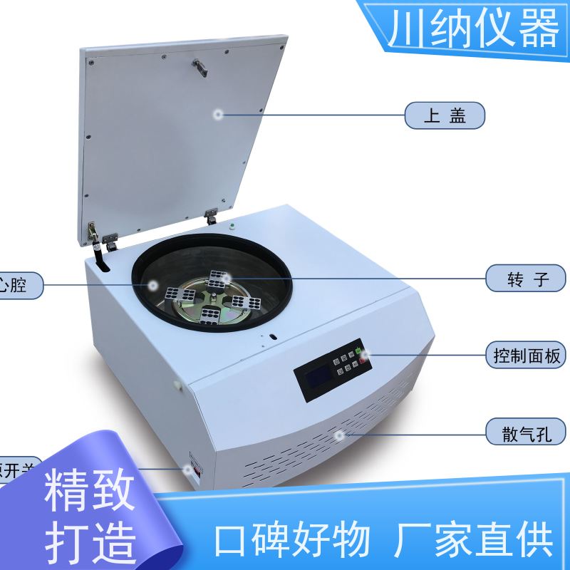 川纳仪器 低速离心机 容量可选经久耐用 性价比高性能稳定