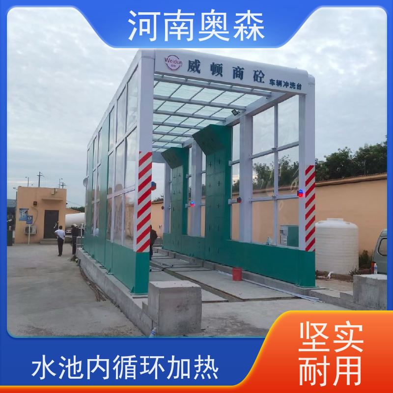 奥森 车辆清洗用 卸料口洗车机 镀锌喷塑 各种规格 按需定制