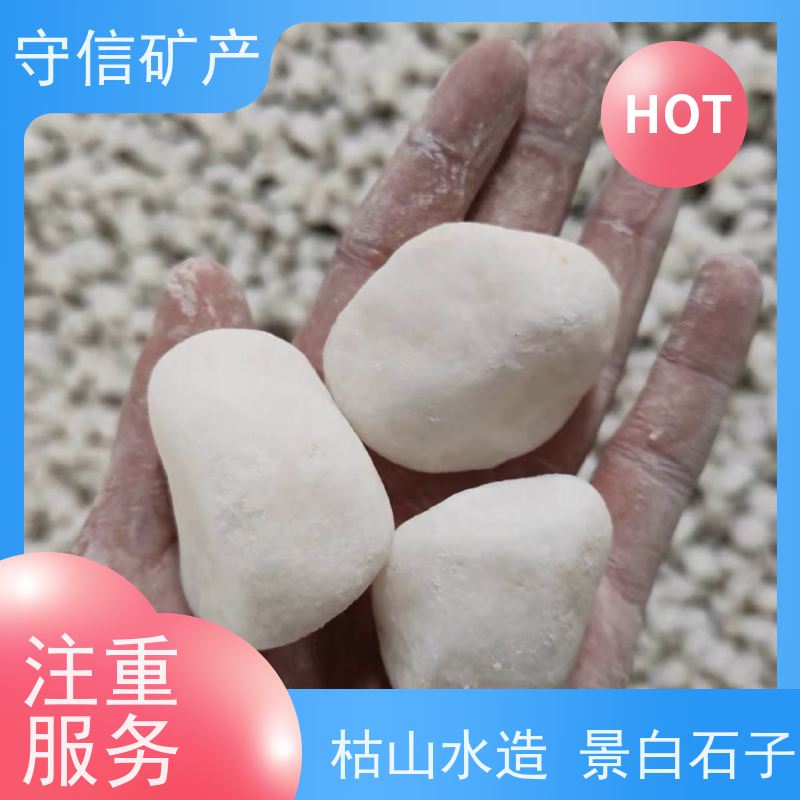 守信矿产 沈 阳白 鹅卵石 鱼缸盆栽白石头 诚信经营