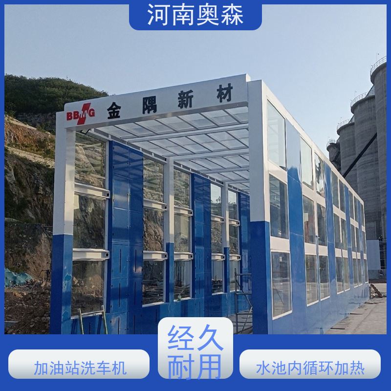 奥森 车辆清洗用 卸料口洗车机 钢制卯榫结构 可按需定制