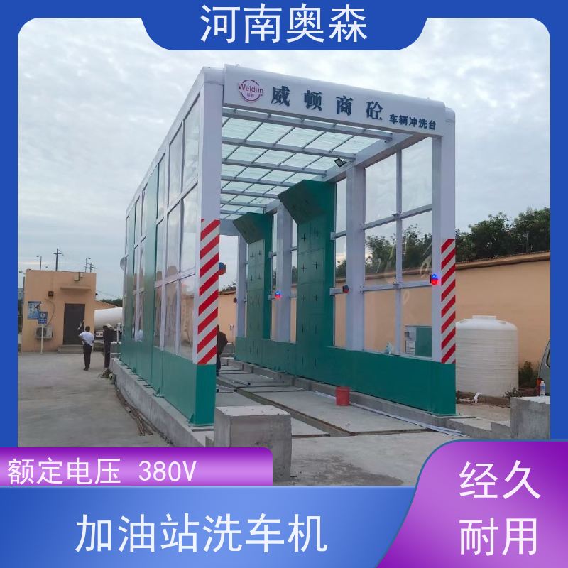 奥森 车辆冲洗台 加油站洗车机 水池内循环加热 实力厂家 诚信经营 