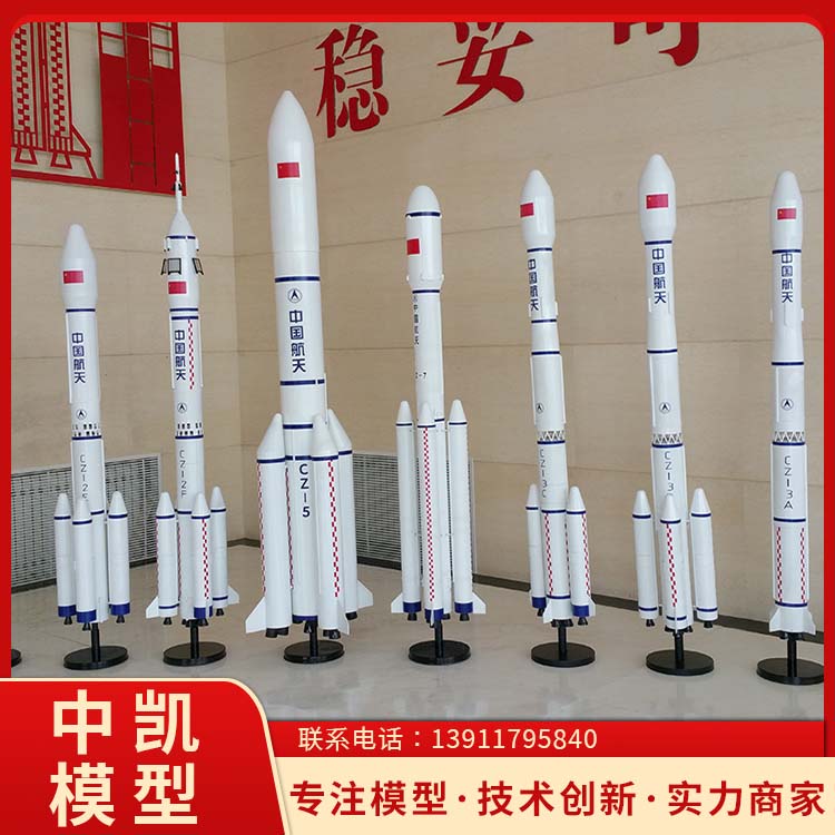 长征一号模型 防潮湿 寿命长 厂家供应 售后无忧 北方中凯