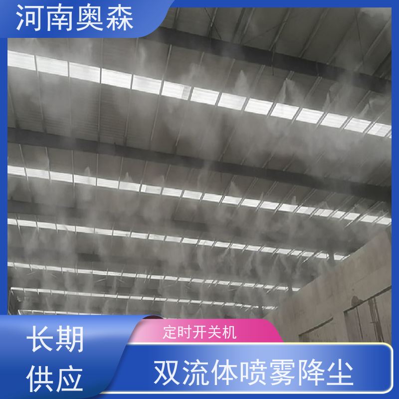 奥森 除尘喷雾 煤场砂石料厂降尘设备 运行成本底 品质可信