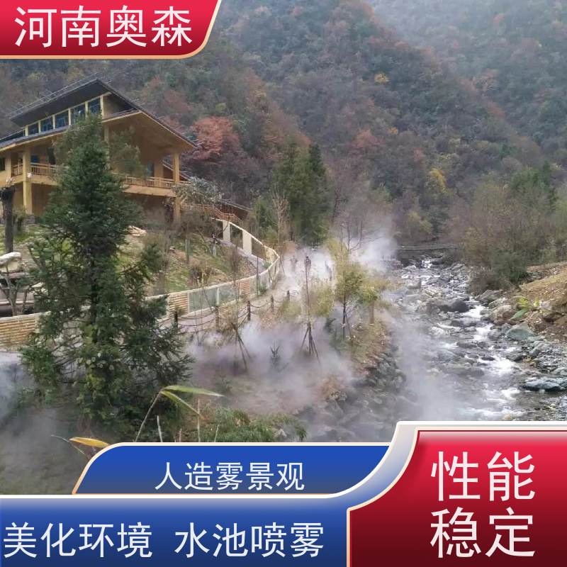 奥森 景区雾森 造雾系统 移动方便 操作灵活 品质可信