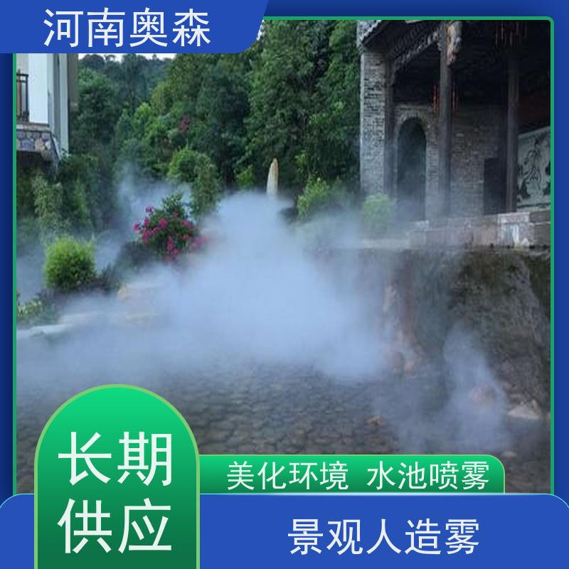 奥森 景区雾森 景观人造雾 工作压力 150bar 经久耐用
