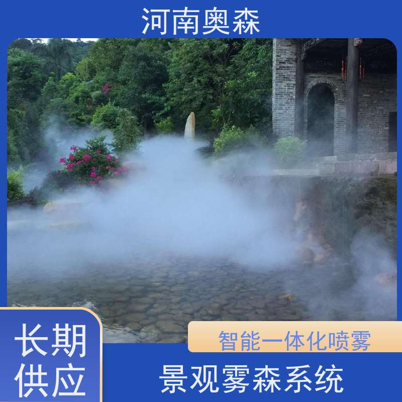 奥森 雾森设备 造雾系统 主机功率3-7.5KW 质量可信