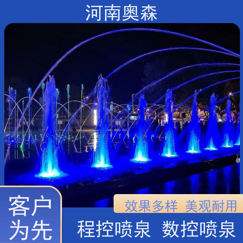奥森 数控跑泉 呐喊喷泉 绚丽多彩 效果多样 实力厂家 诚信经营 