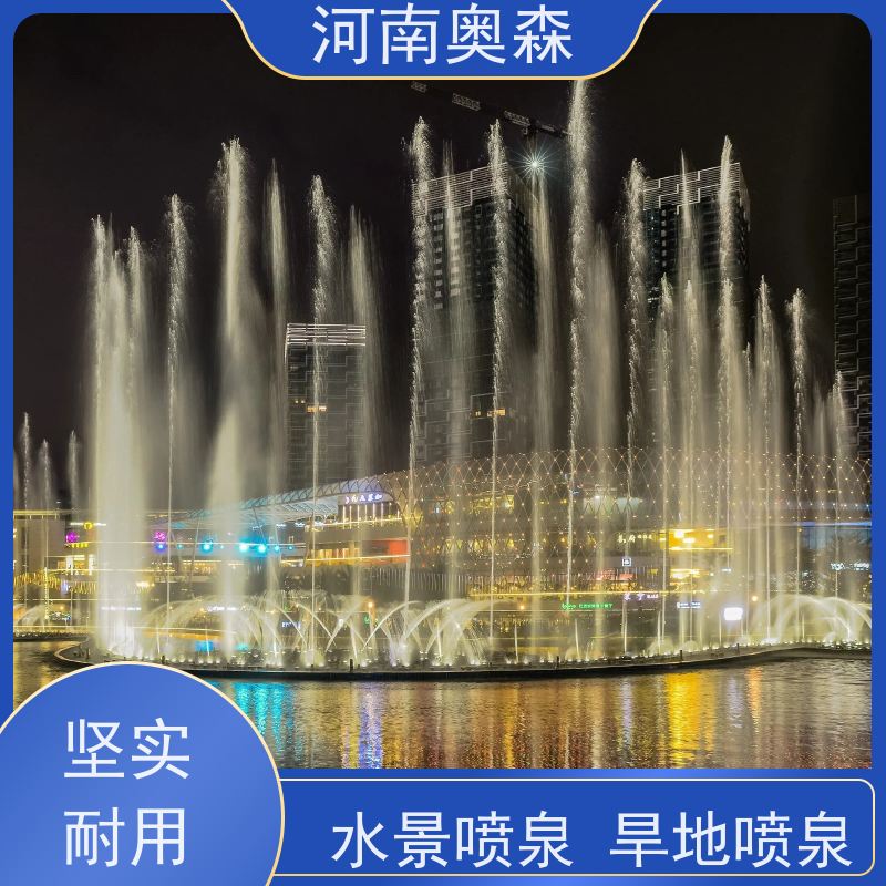 奥森 数控跑泉 水景喷泉 水幕电影 造型美观 货源充足 可定制