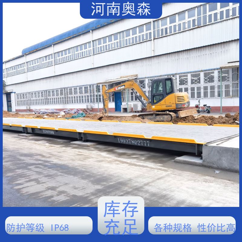 奥森 称重系统 电子汽车衡 结构稳定 应用范围广
