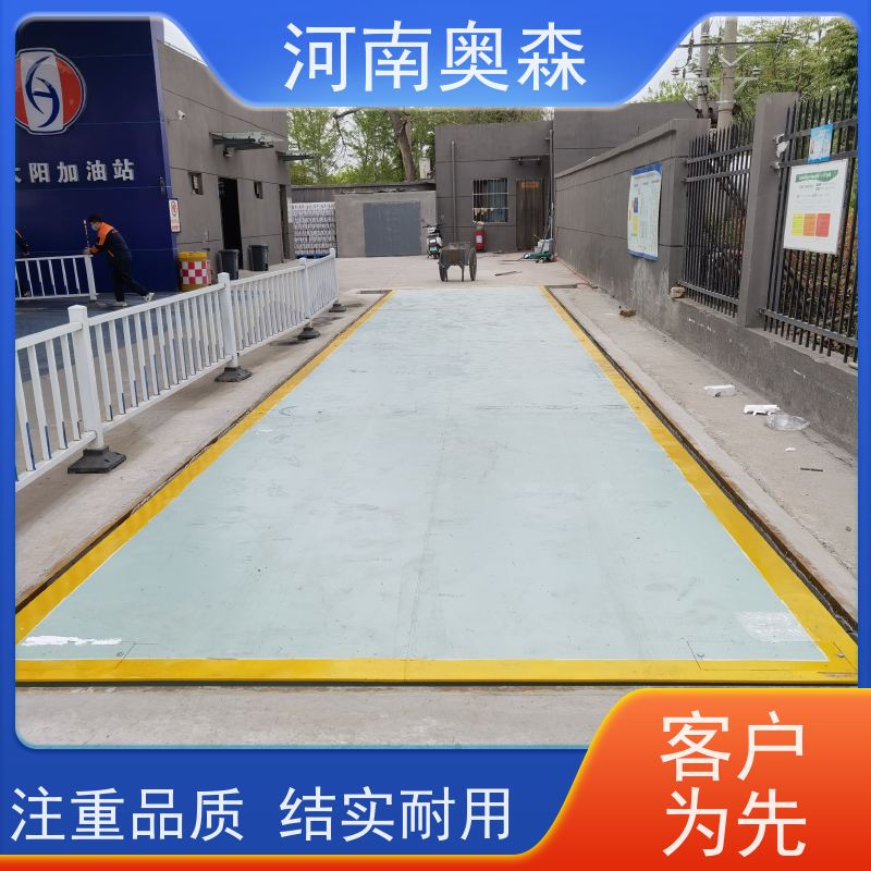 奥森 称重系统 16米地磅 高精度 稳定性好 注重品质 结实耐用