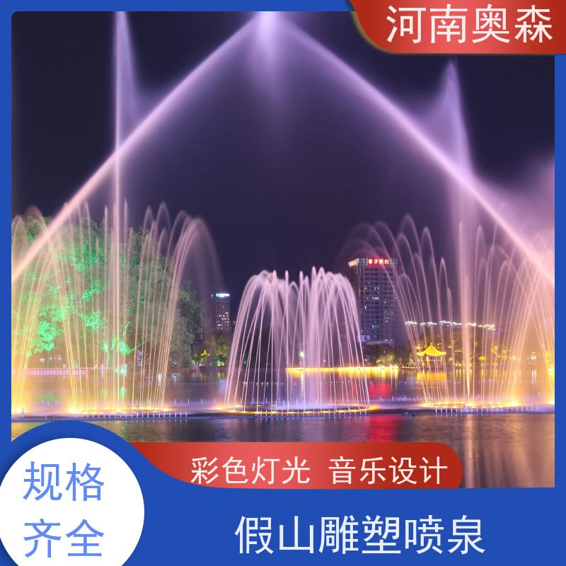奥森 大型摇摆漂浮喷 程控喷泉 绚丽多彩 效果多样 应用广泛 长期供应