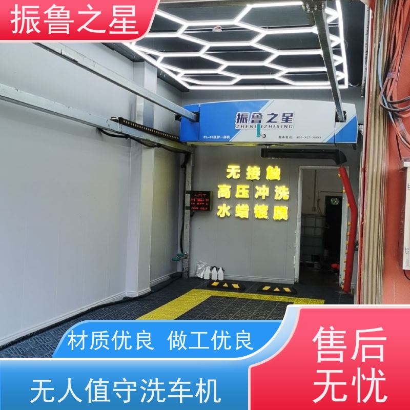 振鲁之星 无接触全自动洗车机 扫码支付 方便快捷 上门维修修理