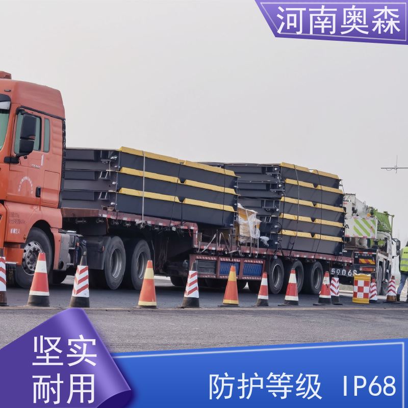 奥森 工业平台秤 电子汽车衡 防护等级IP68 多种型号 按需选购