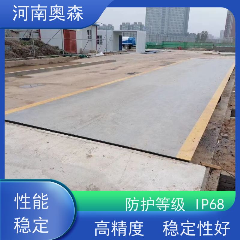 奥森 称重系统 100吨地磅 防护等级IP68 多种型号 按需选购