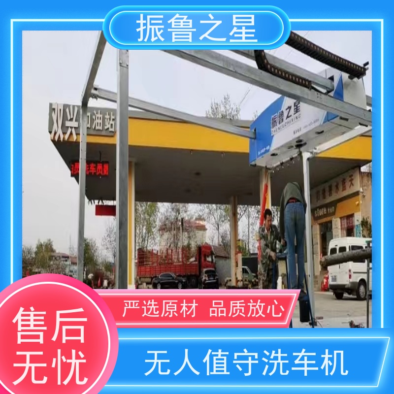 振鲁之星 无接触式洗车机 扫码支付 方便快捷 性能可靠 操作简便