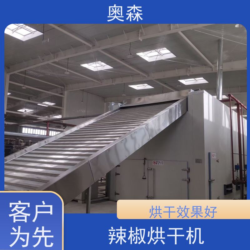 奥森 食品药品干燥设备 空气能中药烘干机 智能化设计 按需选购