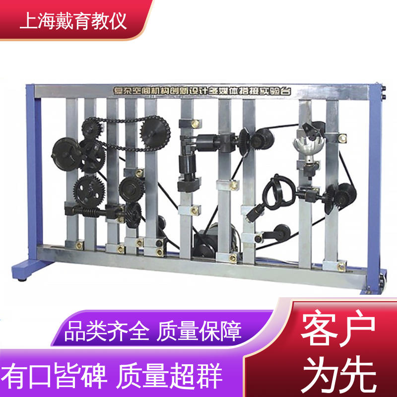 机构创新组合设计 教学设备制造商厂家 实验装置 可定制学习