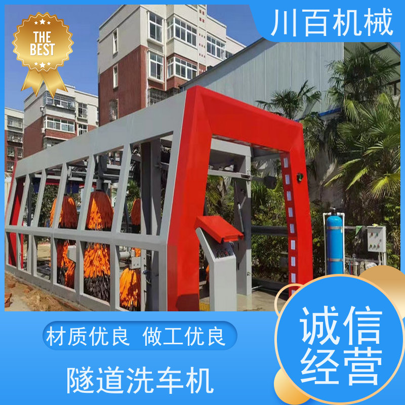 川百机械 隧道式洗车机 加油站车辆清洗 结构合理 经久耐用 欢迎选购